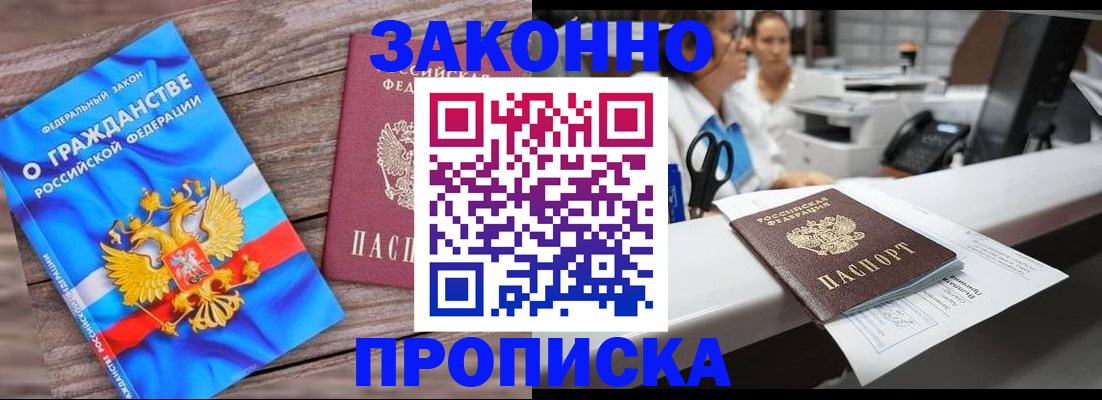 купить прописку в Семикаракорске